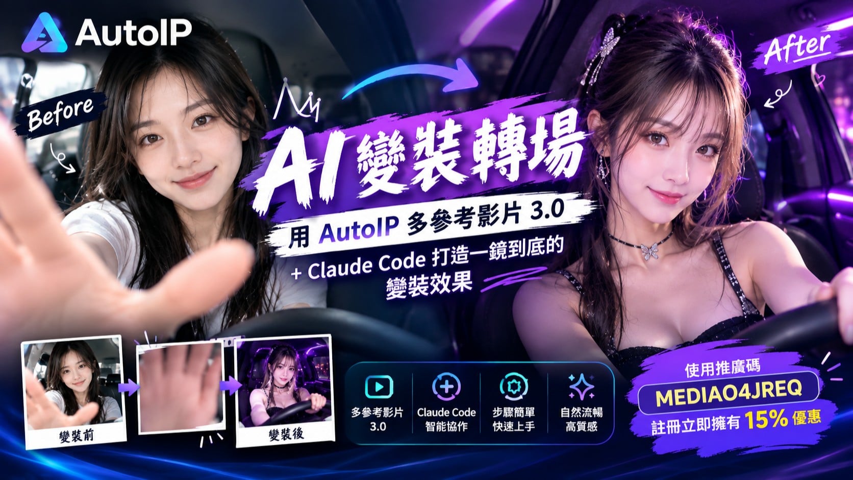 不用剪輯軟體！跟 Claude Code 聊天就做出方向盤變裝影片